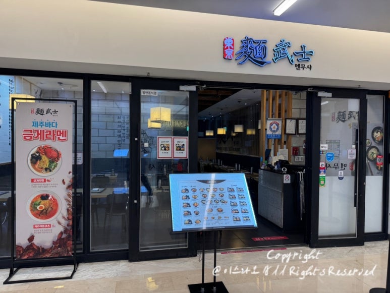 멘무샤 스타필드코엑스몰 사진 5