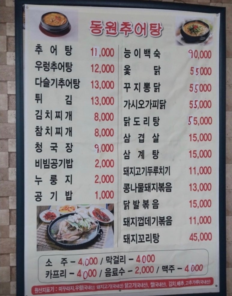 전주추어탕 이미지