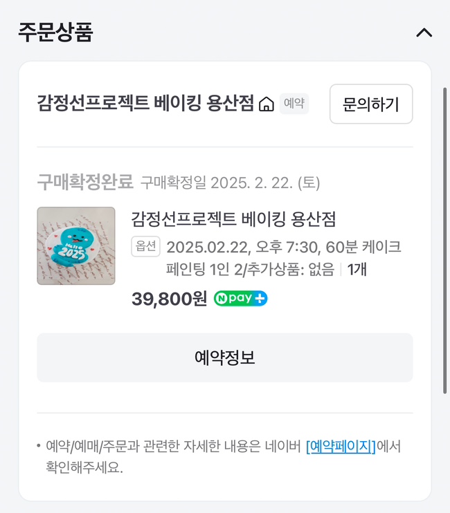 감정선프로젝트 베이킹 용산점 이미지