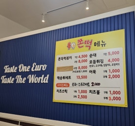 쫀떡분식 이미지