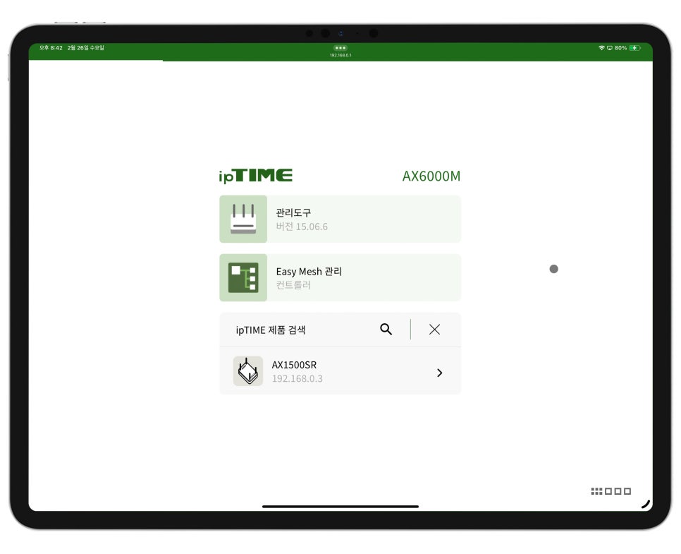 무선 와이파이 공유기 추천 ipTIME AX1500SR로 Easy Mesh RT 네트워크로 와이파이증폭기 처럼.. 이미지 12