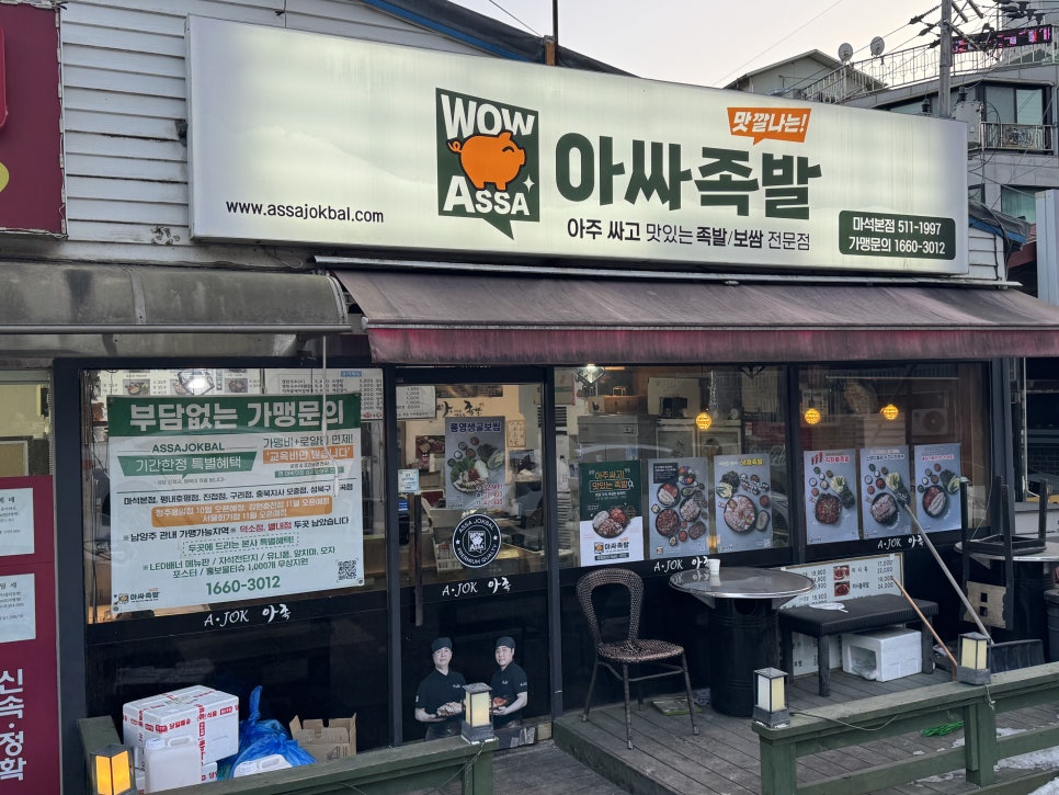 아싸족발 이미지