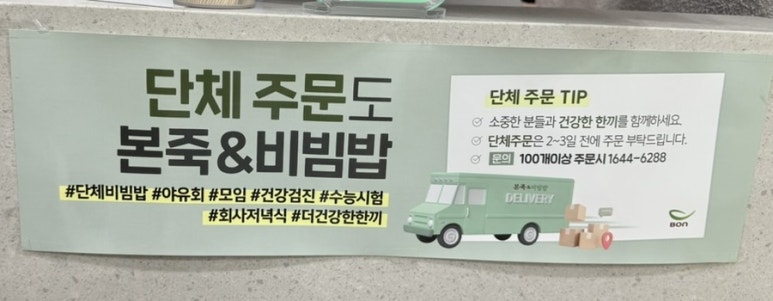 본죽&비빔밥 파주운정초롱꽃점 이미지
