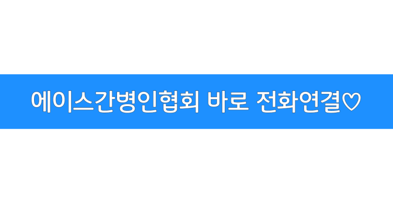 에이스간병인협회 이미지