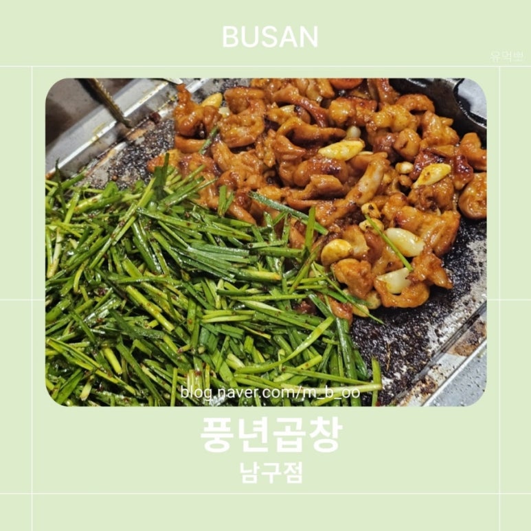 먹뽀곱창 이미지