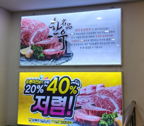 대구축산농협축산물프라자침산점 이미지