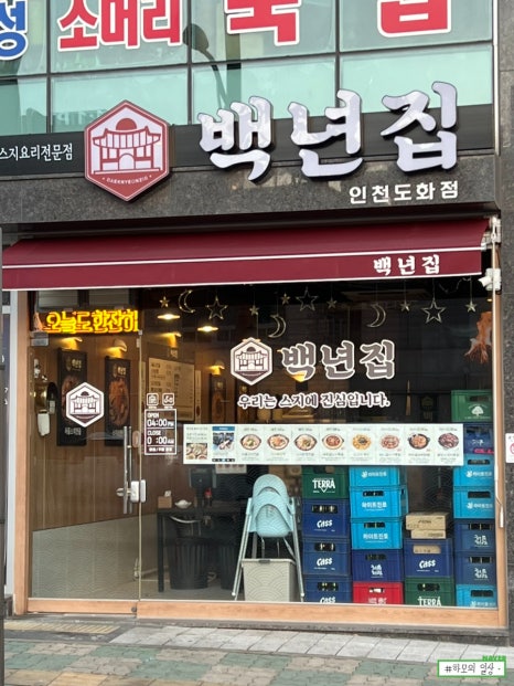 백년집(인천도화점) 이미지