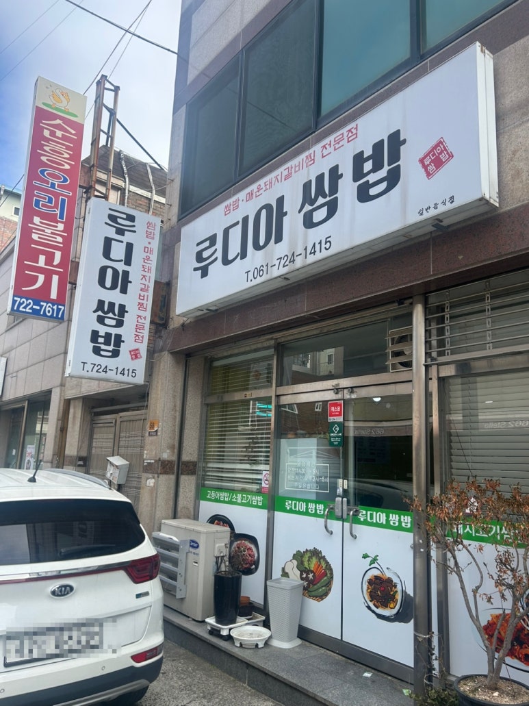 루디아쌈밥 이미지