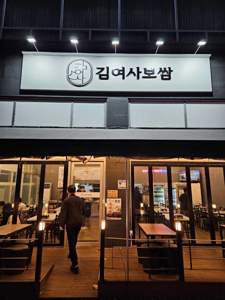 김여사보쌈 이미지