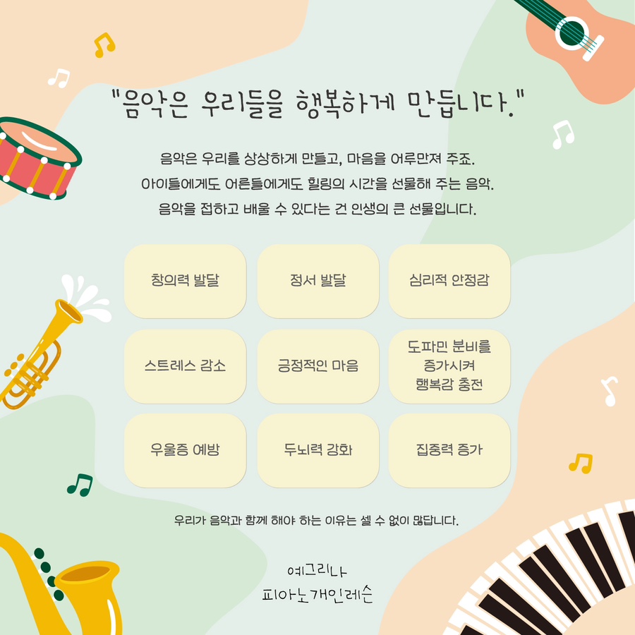 예그리나피아노 이미지