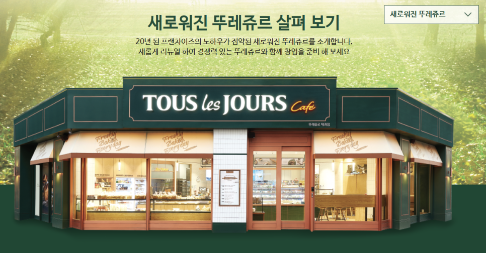 뚜레쥬르충북 이미지