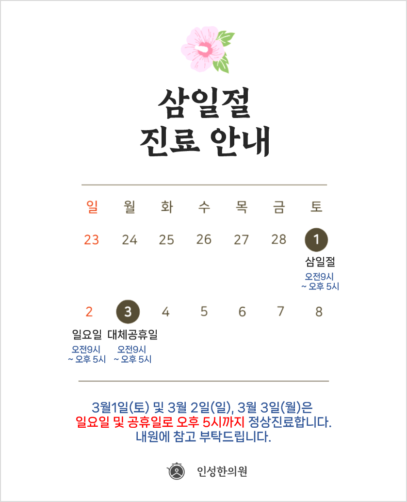 인성한의원 이미지