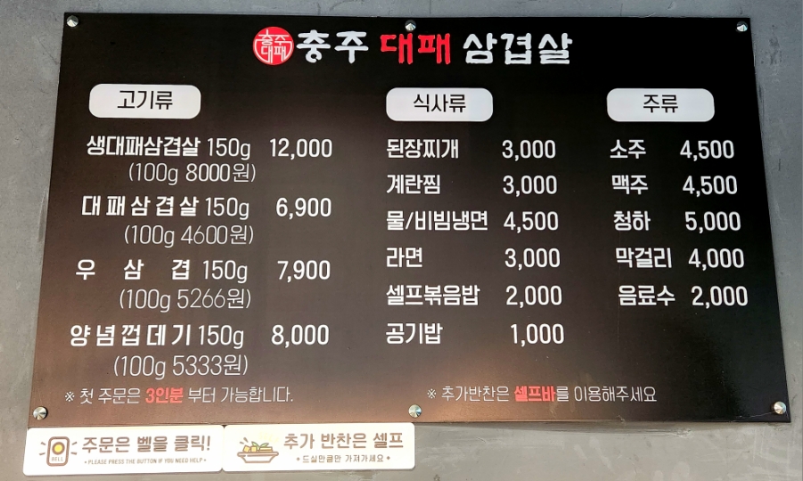 충주대패삼겹살 이미지