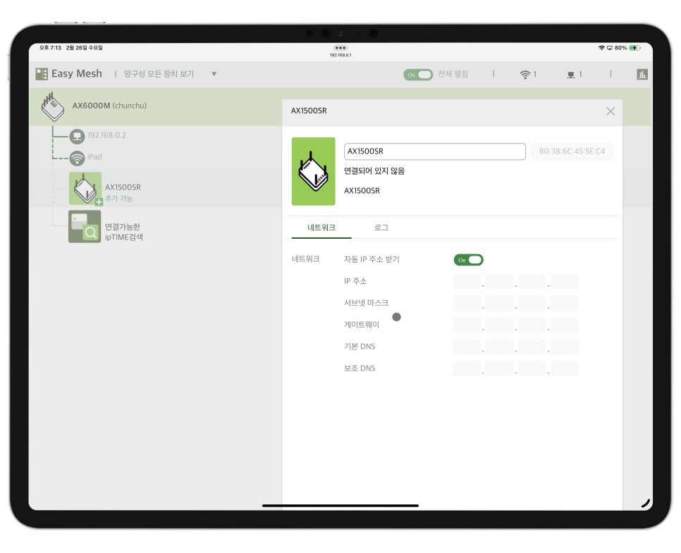무선 와이파이 공유기 추천 ipTIME AX1500SR로 Easy Mesh RT 네트워크로 와이파이증폭기 처럼.. 이미지 15