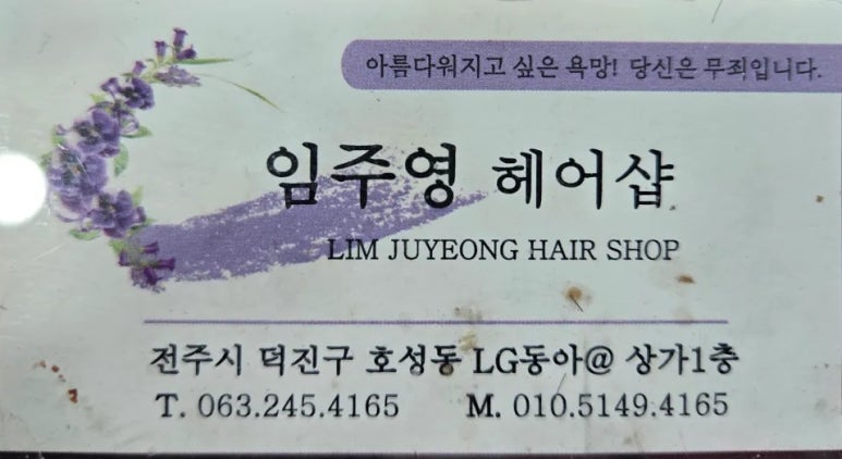 임주영헤어샵 이미지