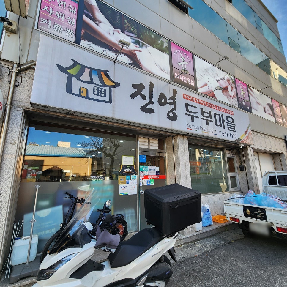 진영두부마을 이미지