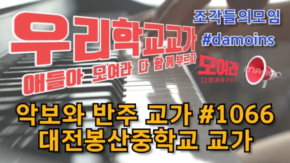 대전봉산중학교 이미지