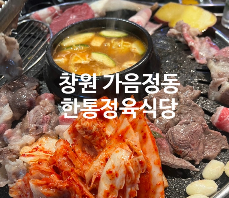 한통정육식당 이미지