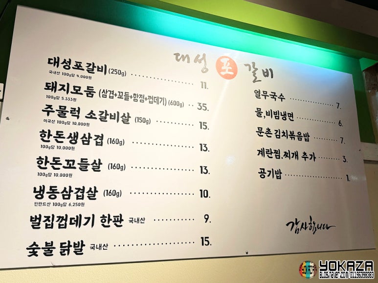대성포갈비 이미지