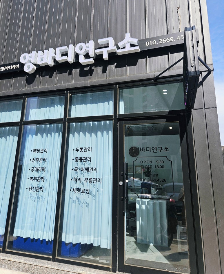 영바디연구소 이미지