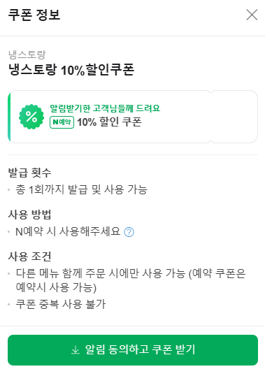 냉스토랑 이미지