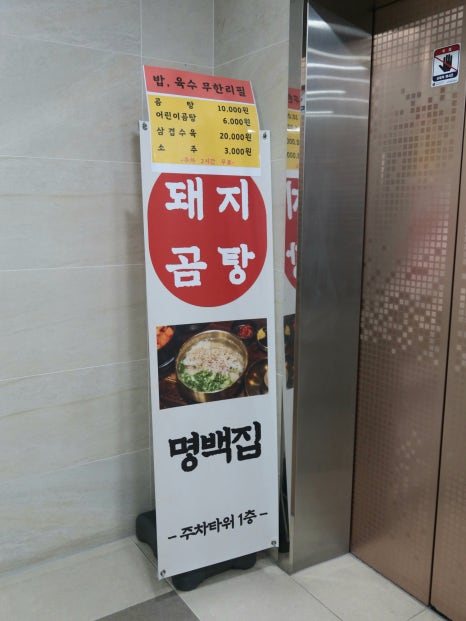 명백집 아산점 이미지