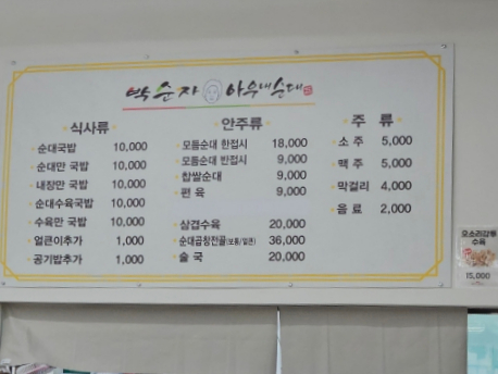 박순자아우내순대 청주율량점 이미지