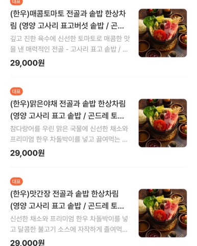 전골전문 이미지