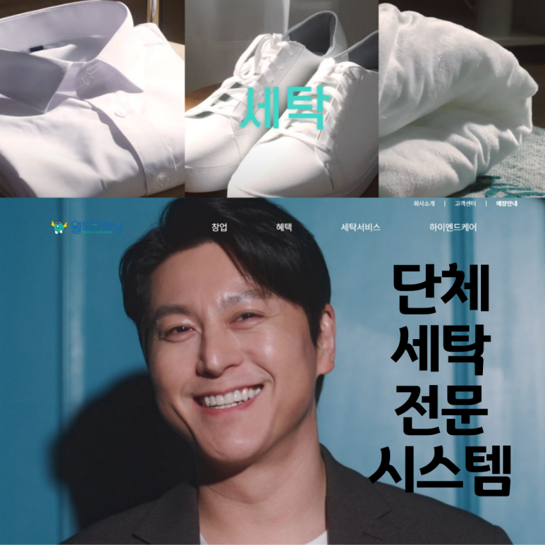 월드크리닝광주 이미지
