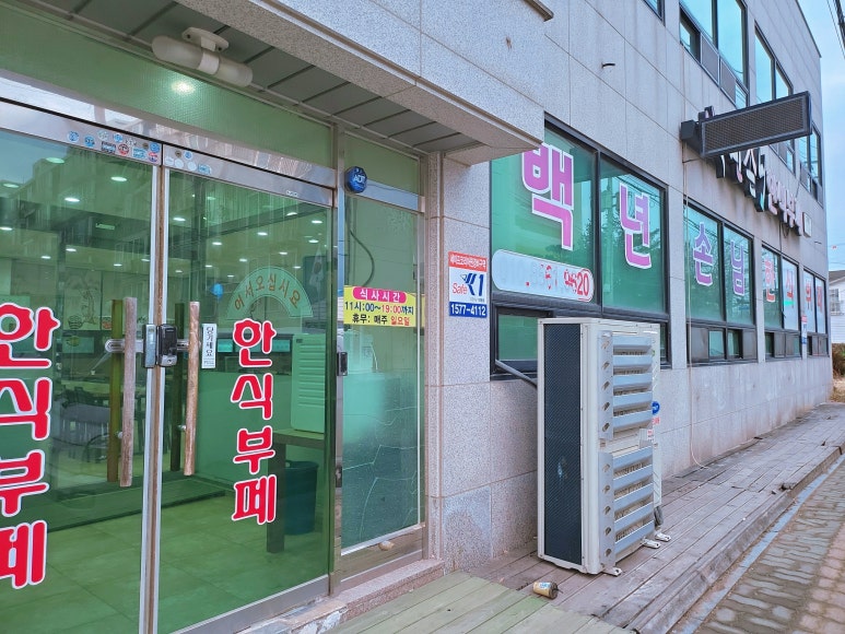 백년한식뷔페 이미지