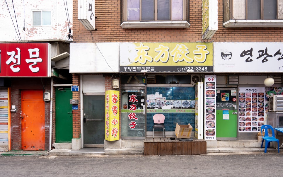 동방만두 이미지