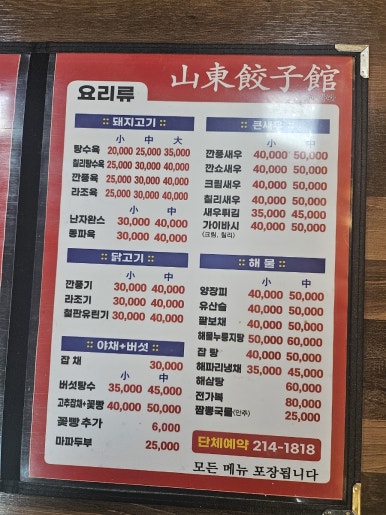 포가계산동교자 이미지