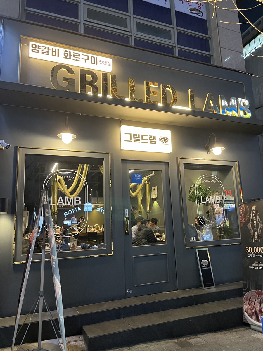 그릴드램 이미지