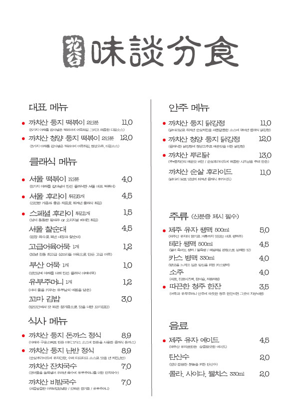 미담분식 이미지