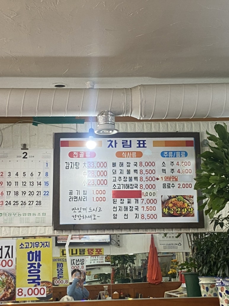 황금 감자탕 불백 이미지
