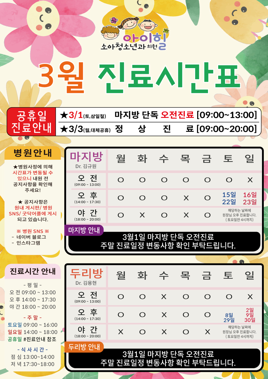 아이힐소아청소년과의원 이미지