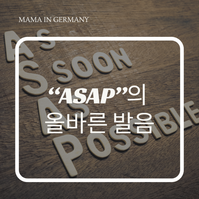 A.S.A.P(에이에스에이피) 이미지