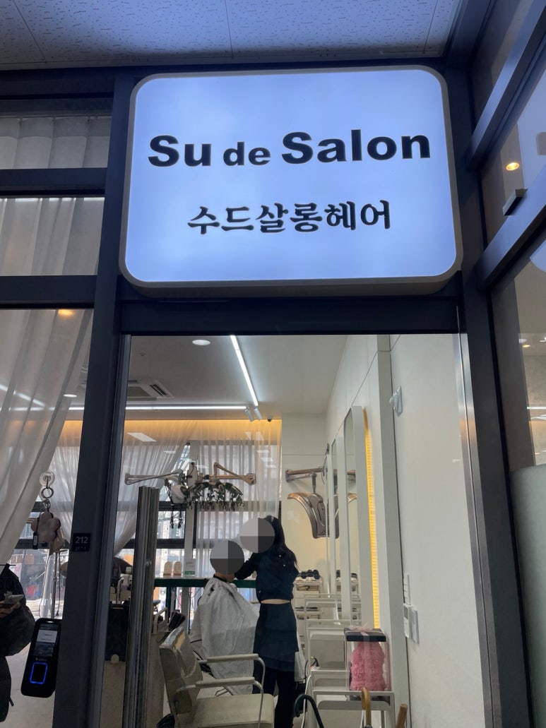 수드살롱 이미지