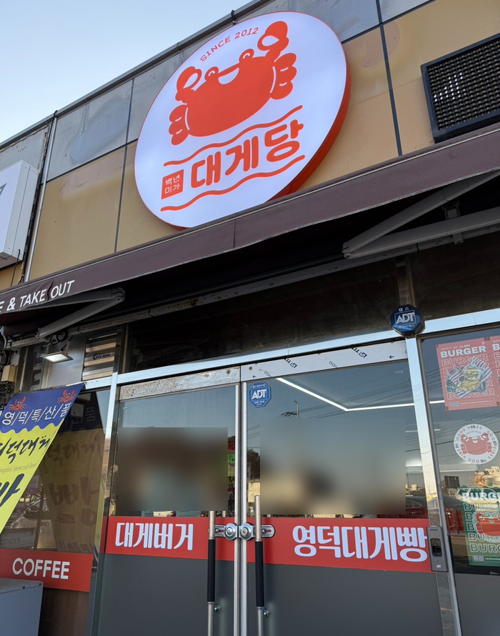 대게당 이미지