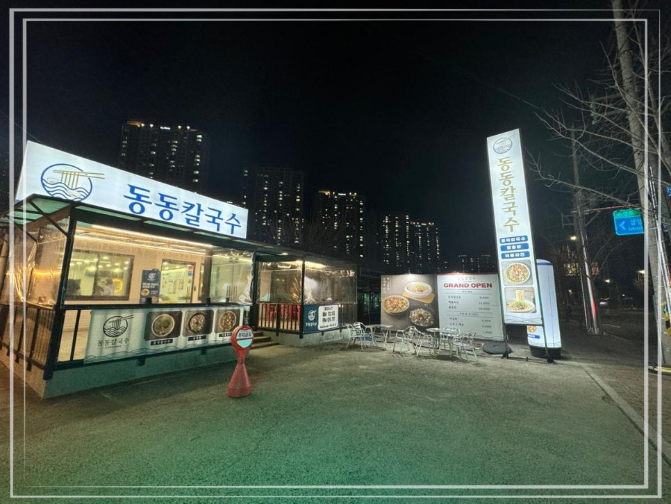 동동칼국수 이미지