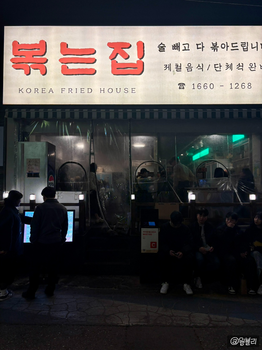 볶는집 이미지