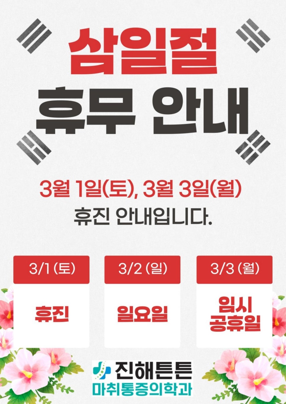 진해튼튼마취통증의학과의원 이미지