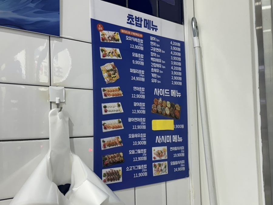 회가대표초밥24 이미지
