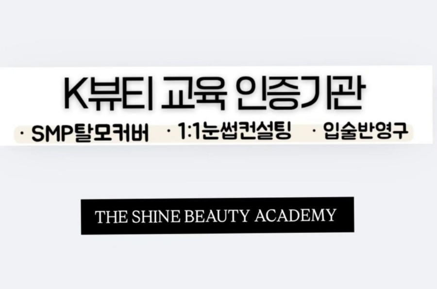 더샤인뷰티 이미지