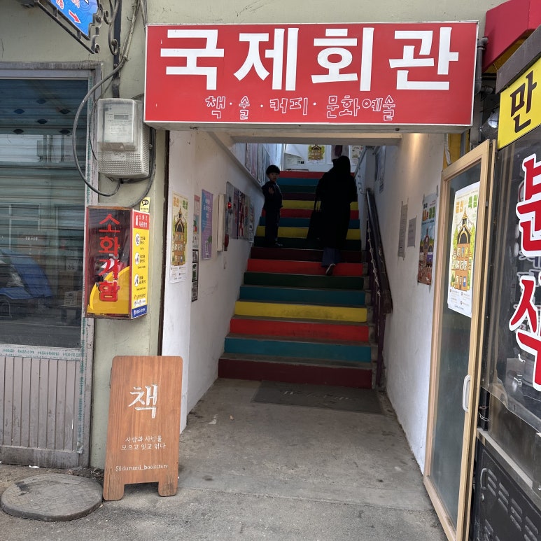 두루미책방 이미지