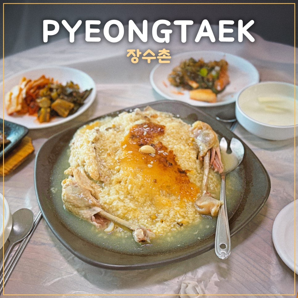 평택장수촌 이미지