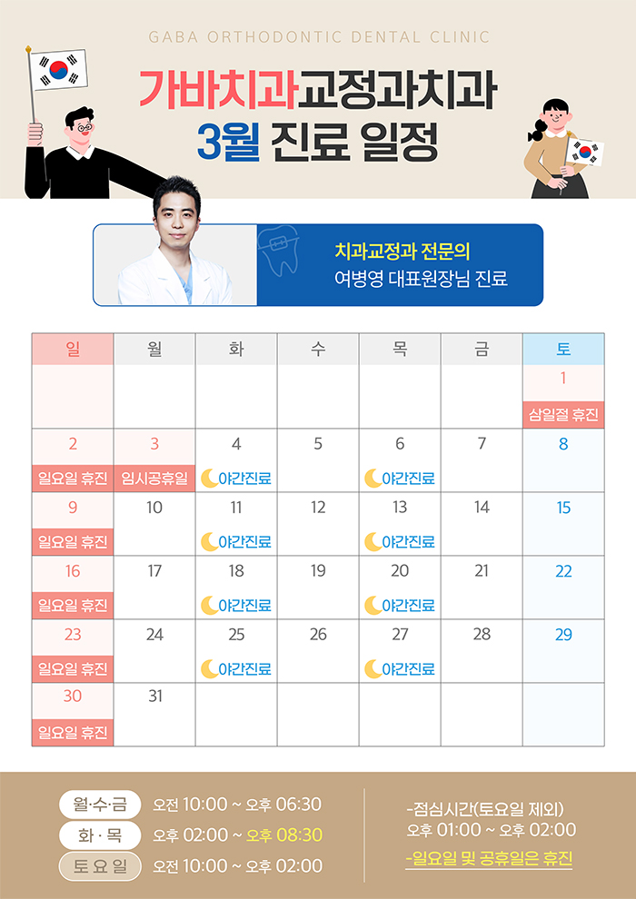 가바치과교정과치과의원 이미지