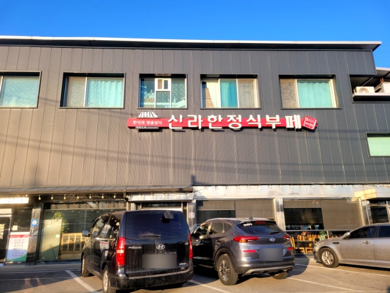 양평 한식뷔폐 이미지