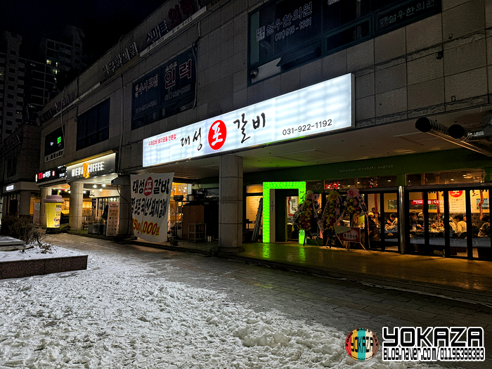 대성포갈비 이미지