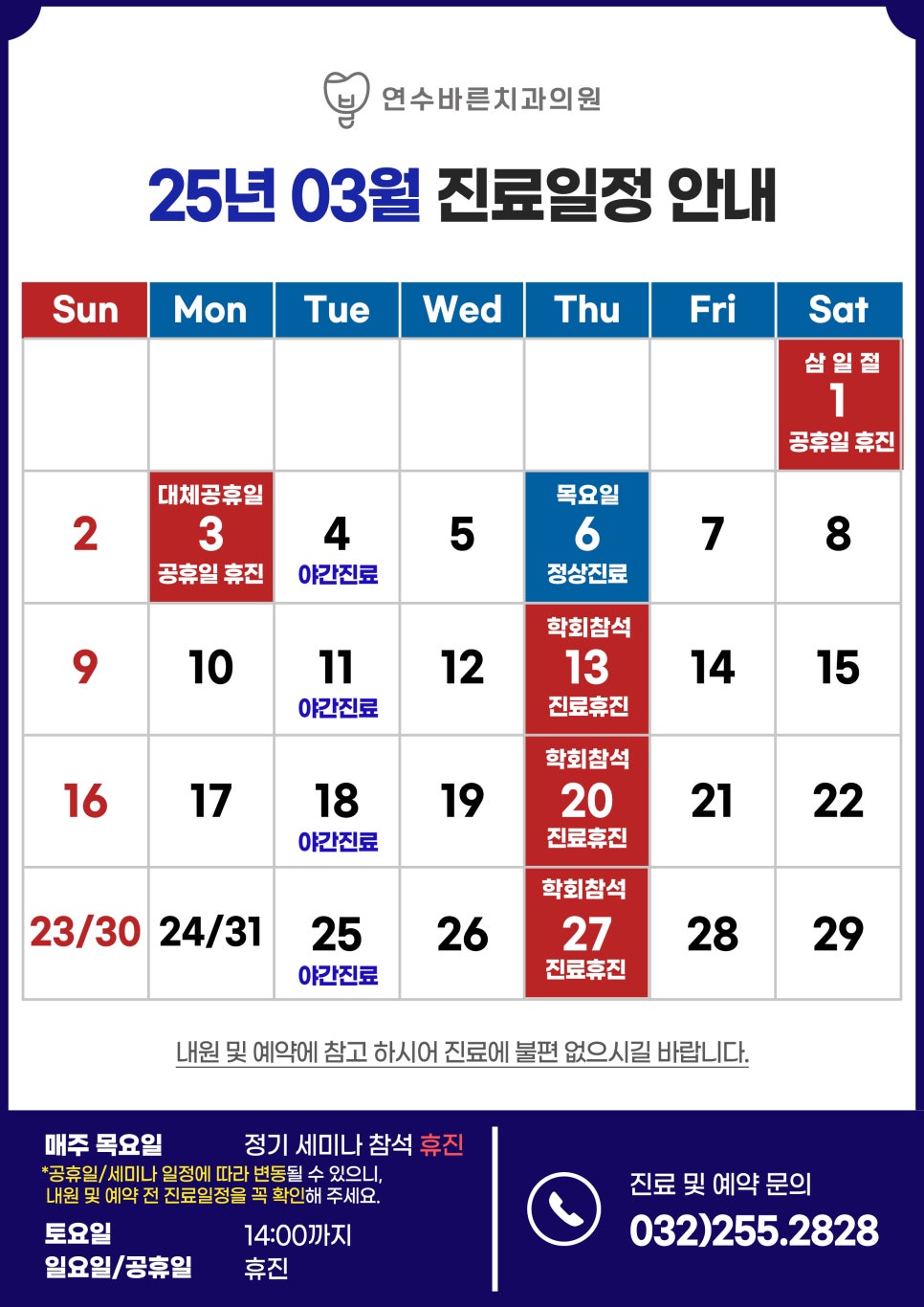 연수바른치과의원 이미지